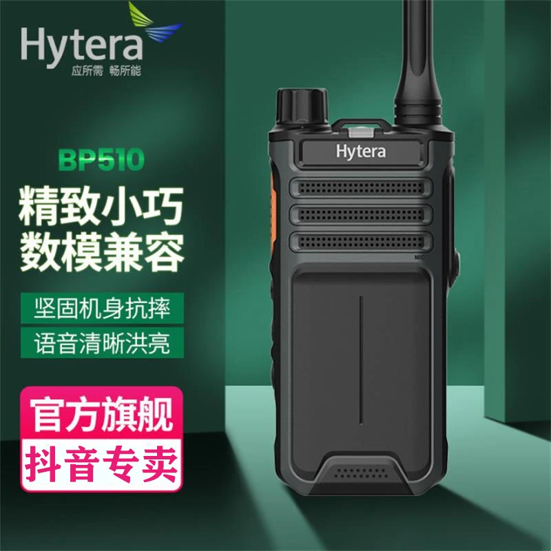 Hytera/海能达BP510数字对讲机Type-C充电 大功率远距离防水