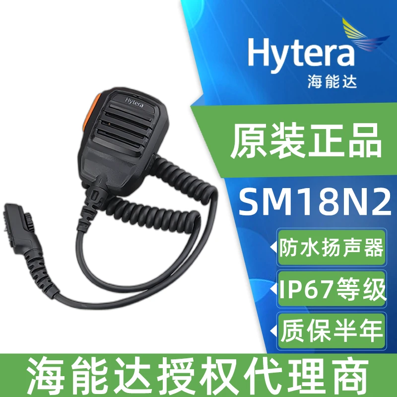 海能达PD780手咪SM18N2防水扬声器对讲话筒PD700 PD980对讲机配件