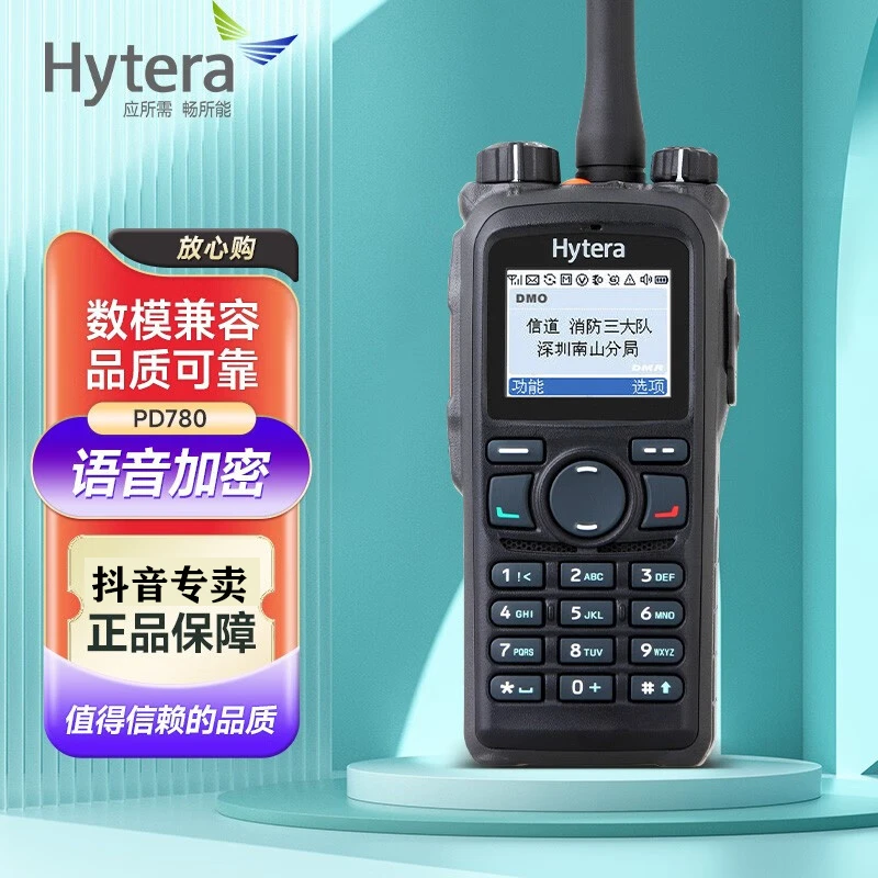 Hytera/海能达PD780 数字对讲机 专业商用大功率远距离对讲机