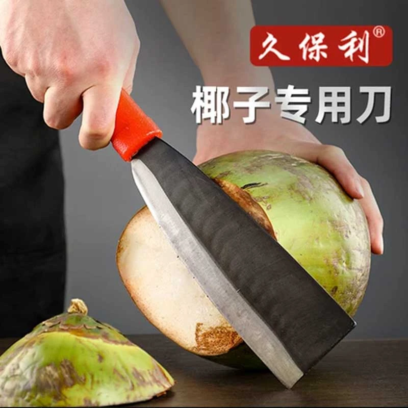 久保利椰子刀开椰子专用刀削皮器削皮刀开椰子刀椰子取肉器多功能