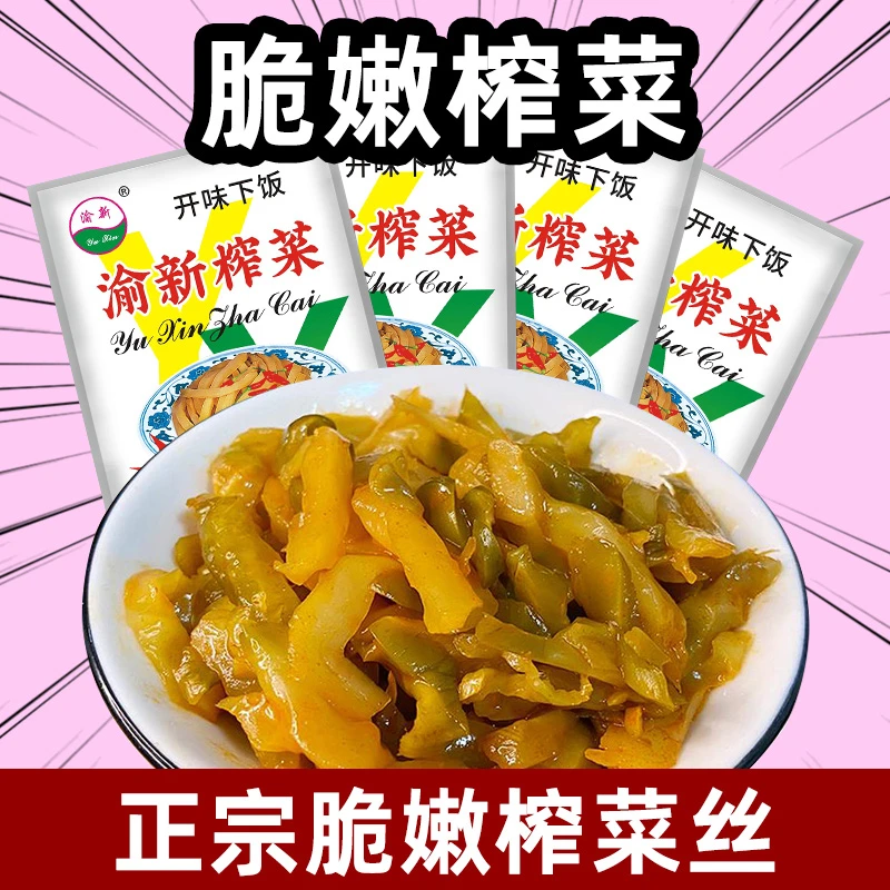 正宗涪陵特产榨菜丝美味下饭菜去皮腌菜50克美食香脆酱菜脆嫩泡菜