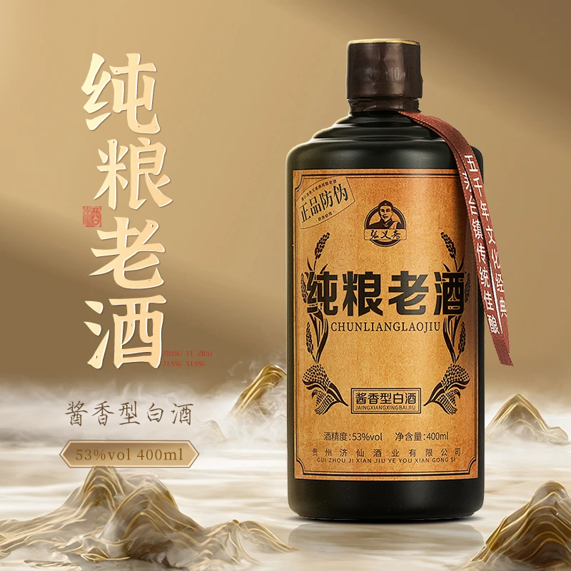 张义斋纯粮老酒贵州茅台镇传统窖藏酱香型白酒53%Vol400