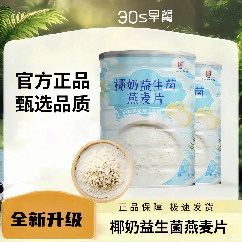 椰奶益生菌燕麦片早餐谷物方便速食宿舍办公室香醇美味食品-y-YS