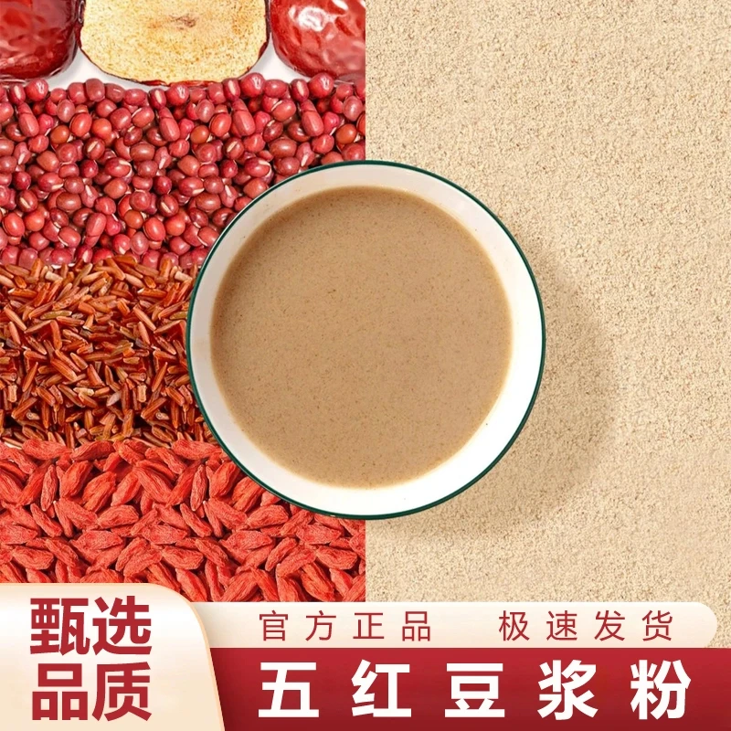 五红豆浆粉早餐独立包装冲泡代餐携带方便严选真材实料-Y-AZ