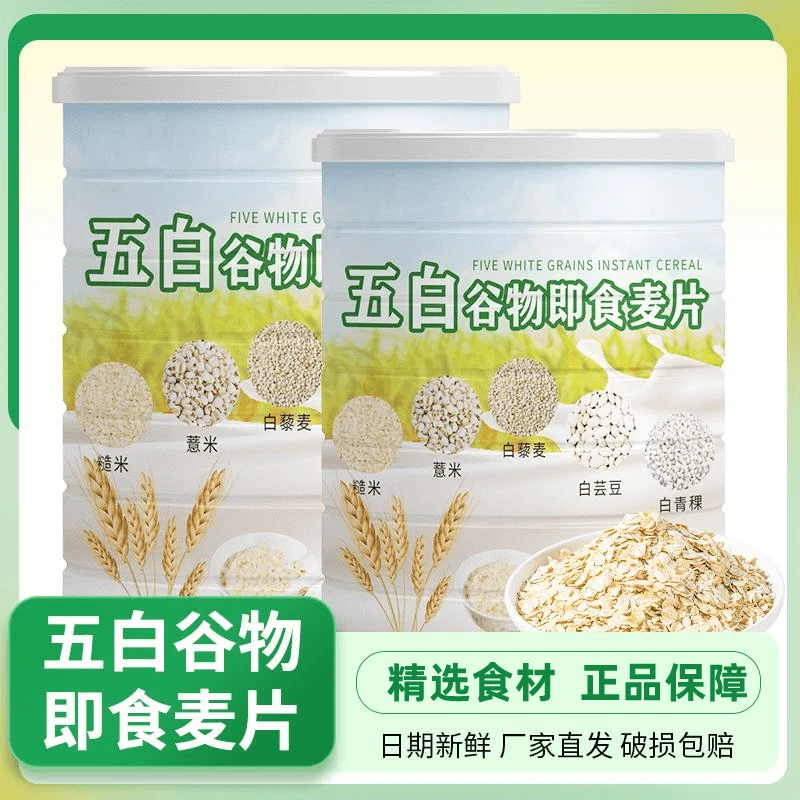 【现货现发】 五白谷物即食燕麦片代餐饱腹即食早餐-Y-XT