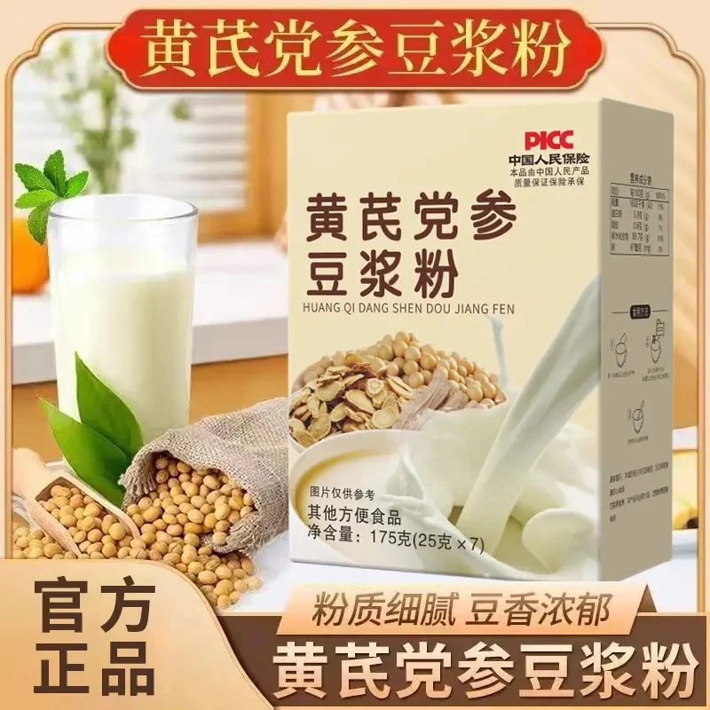 【黄芪党参豆浆粉】代餐粉黄豆山豆浆粉红枣豆奶粉五谷粉冲泡装hn