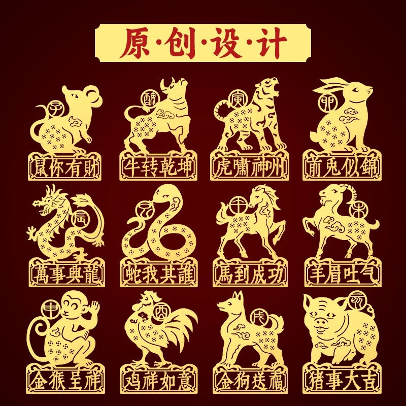 十二生肖手机贴属龙狗马虎鼠猴兔羊蛇后壳金属贴国潮文字创意贴纸