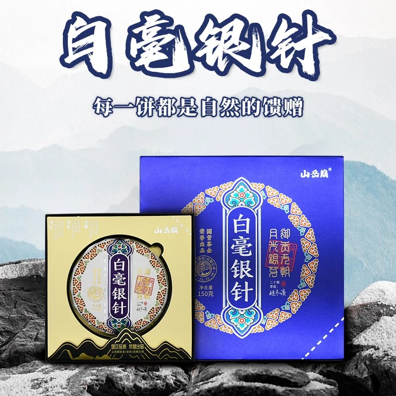 【彤彤推荐】月光银芽白毫银针普洱茶白茶饼礼盒装150g