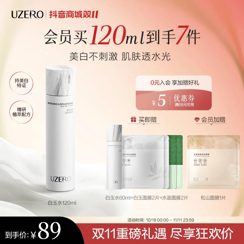 优资莱白玉水120ml臻白淡斑爽肤水美白保湿补水滋养补水护肤品