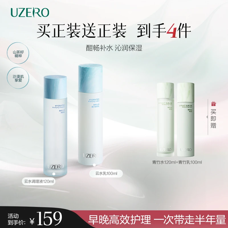 【买一套送一套】优资莱云水系列精粹沁润补水保湿水乳套装护肤ZC