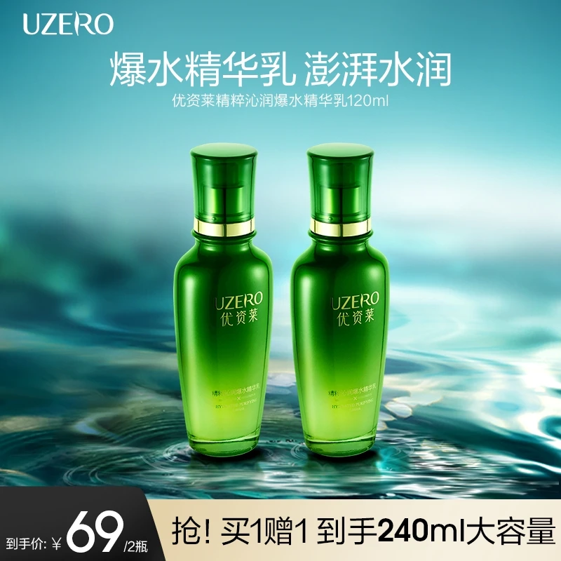 优资莱精粹沁润爆水精华乳120ml干皮补水保湿护肤品夏季男女DZ