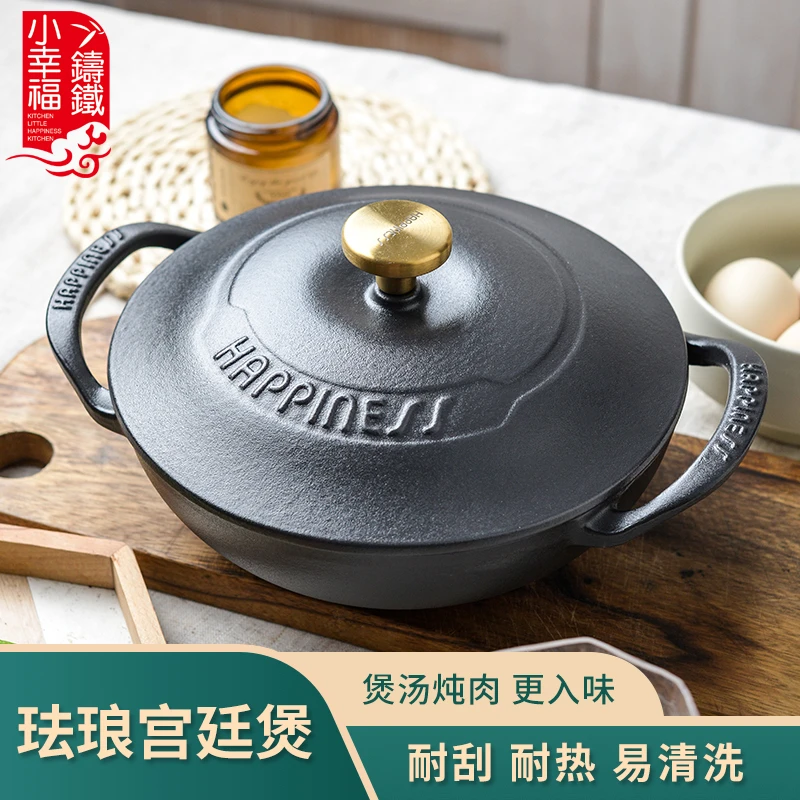 小幸福宫廷煲铸铁无涂层煲汤炒锅煲仔饭多功能搪瓷锅家用