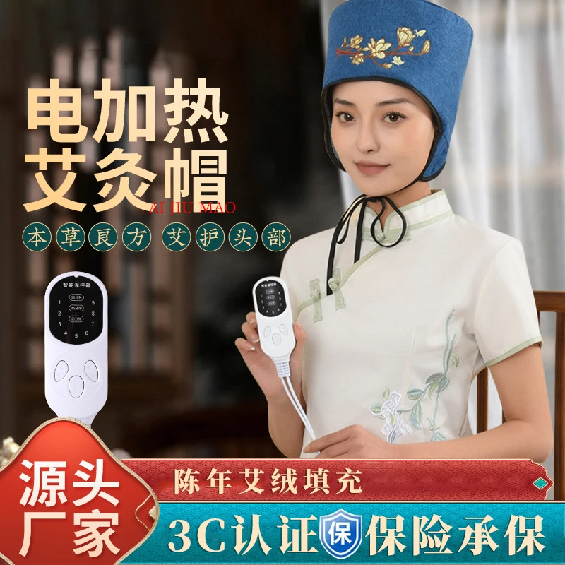 电加热艾灸帽无烟头部理疗热敷帽月子帽艾灸头部电 热艾灸帽