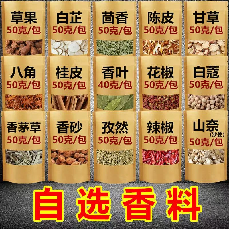 家用厨房调料肉桂皮八角香叶草果白芷茴香料五香粉调味料干货优选