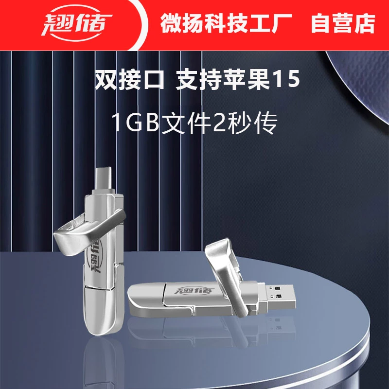 翘储移动固态USB/TYPE-C双接口U盘适用苹果15高速手机电脑固态u盘