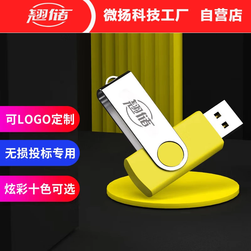 U盘定制批发高品质USB2.0旋转礼品u盘高速4G 8g16g 32g64g128G