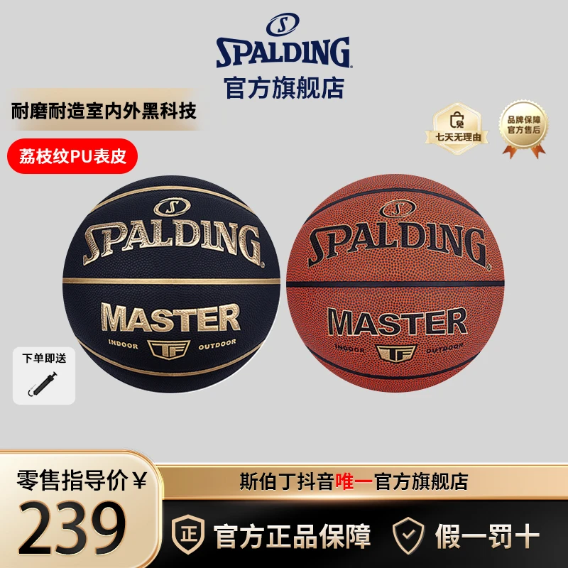 斯伯丁全场地通用入门高性价比耐用黑金砖色PU七号篮球