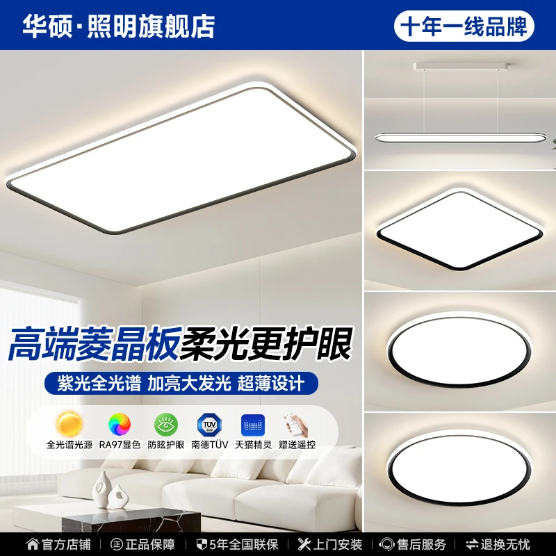 华硕全光谱中山灯具全光谱现代简约客厅灯智能超薄护眼防眩吸顶灯