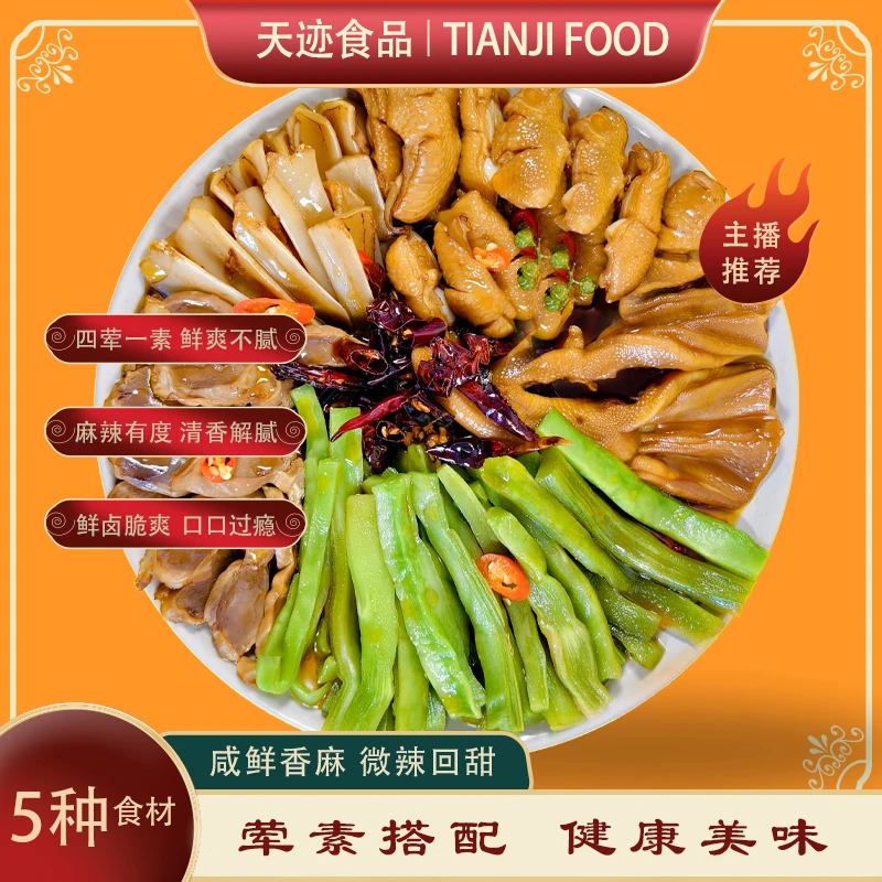 天迹 【椒麻双脆】椒麻大杂烩（带辣油）网红零食开袋即食 冷冻保存
