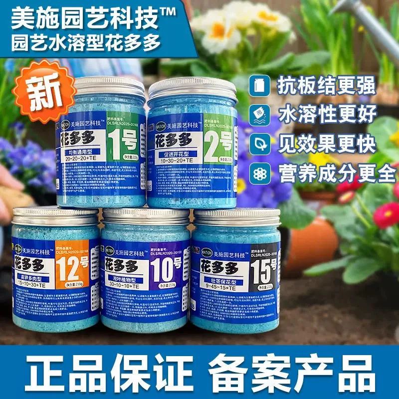 花多多1号2号通用型一号水溶促开花肥料绿植通用营养养花园艺