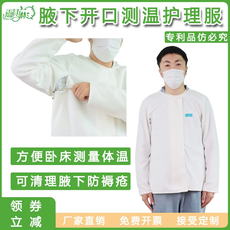 雨其琳腋下开口测温护理服腋下拉链护理衣服术后量体温擦拭胳肢窝