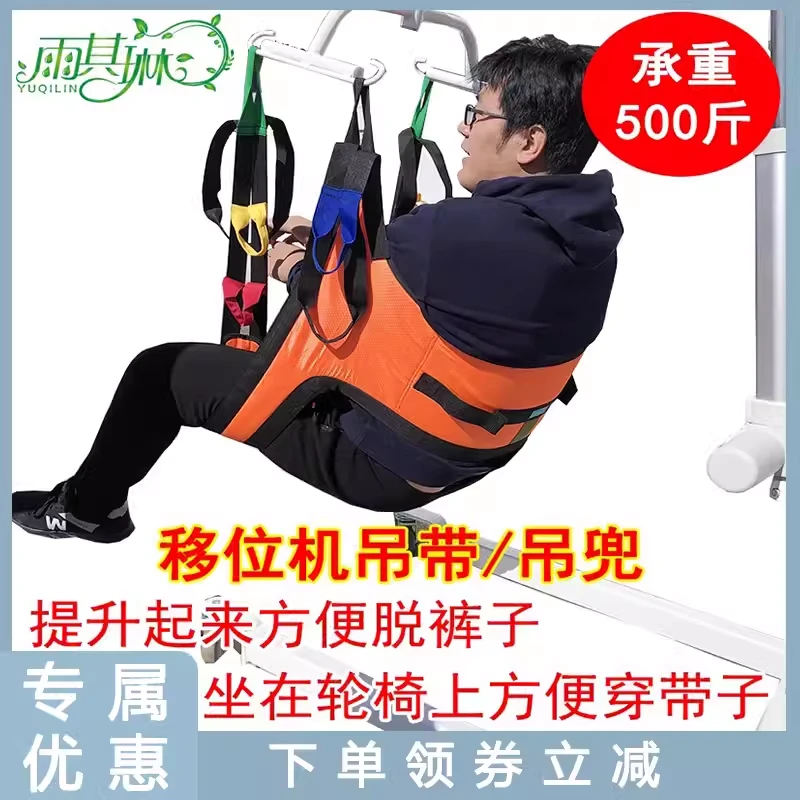 雨其琳转移吊带移位机专用吊带吊兜护理转移老年卧床瘫痪老人护理