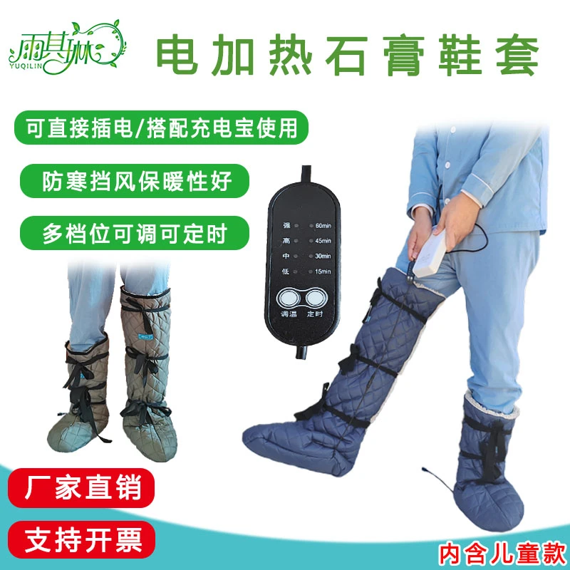 雨其琳电加热脚套石膏护具防寒插电防冻脚套护膝护脚加绒电热鞋套