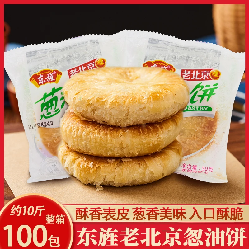 东旌老北京葱油饼整箱香葱味烘培糕点学生宿舍充饥解馋办公室零食