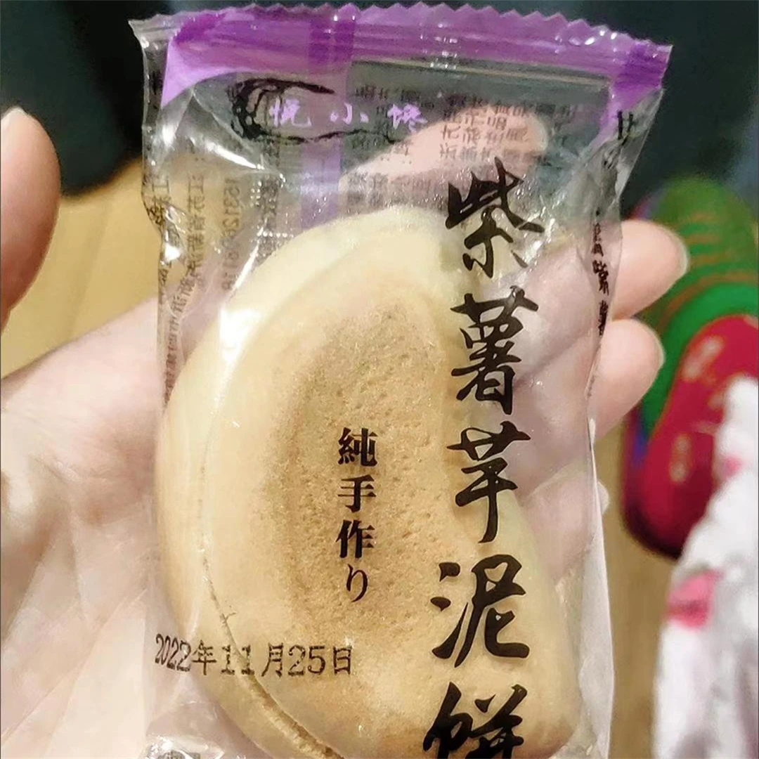 悦小馋【超低价】无蔗糖紫薯芋泥饼代餐零食糕点无蔗糖特价孕妇早