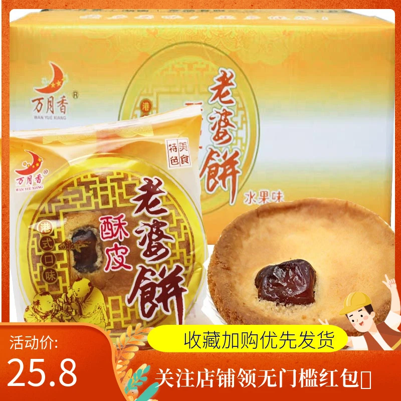 万月香酥皮老婆饼50g糯米糕点零食小包点心正宗港味早餐食品包邮