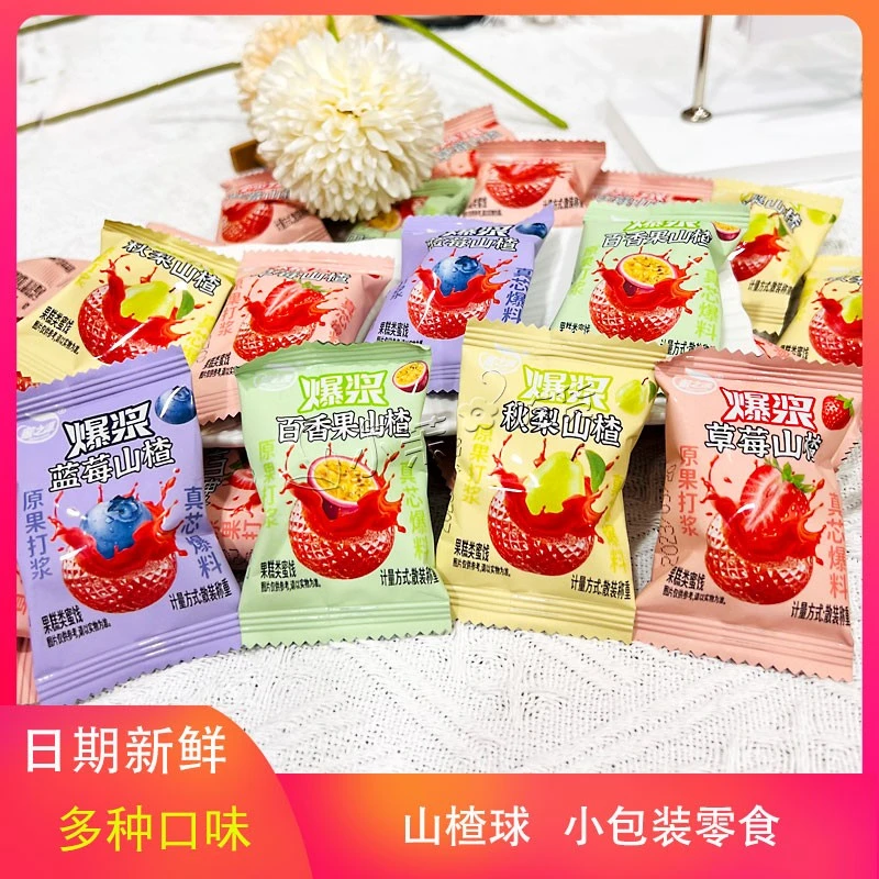 蜜之源山爆浆草莓山楂小袋装球蓝莓果糕蜜饯百香果味山楂棒小零食