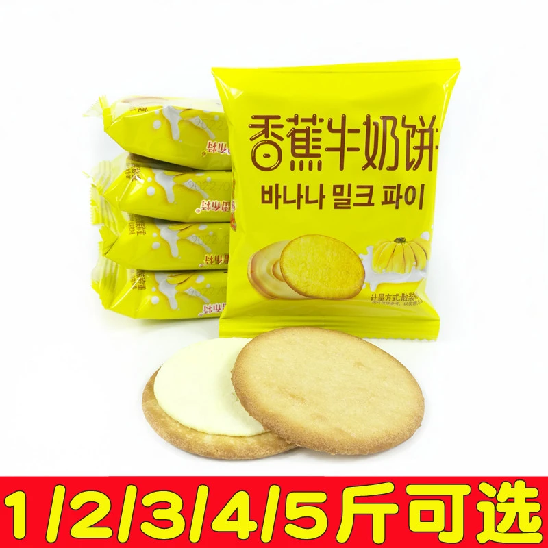 11月产夹心饼干雷布特香蕉牛奶饼水果味早代餐办公室零食1斤整箱