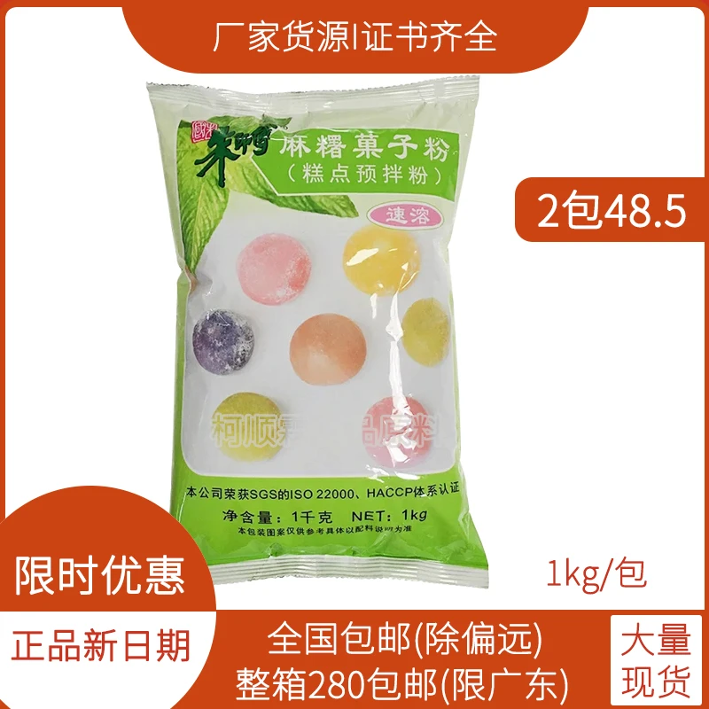 朱师傅麻薯菓子粉1kg烘焙半成品预拌粉包馅麻糬果子奶茶点心整箱