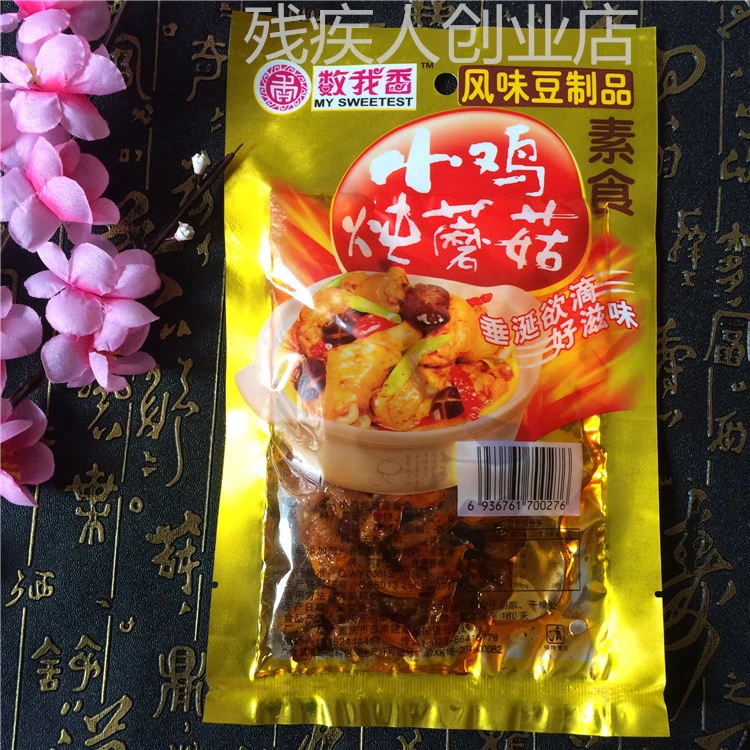 小吃零食麻辣零食小鸡炖蘑菇麻辣零食80后怀旧辣条礼包包邮