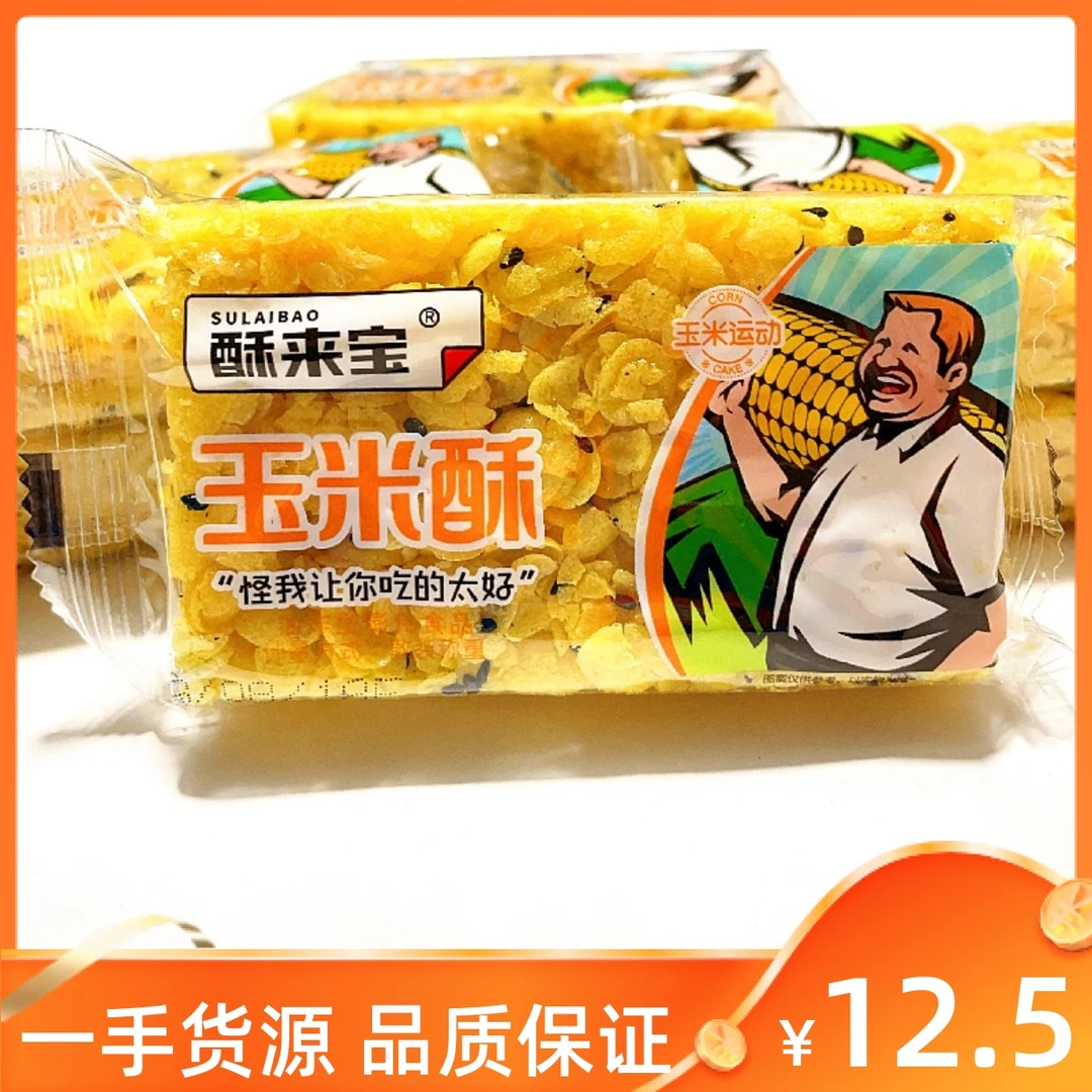 酥来宝玉米酥粗粮小吃香脆玉米片办公室宿舍耐吃充饥休闲零食品