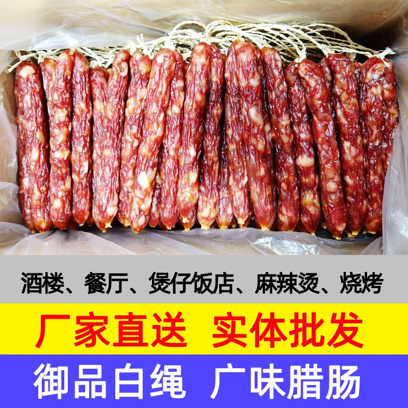 包邮广式腊味腊肠香肠腊肉广东风味特产餐厅酒楼烧烤用煲仔饭