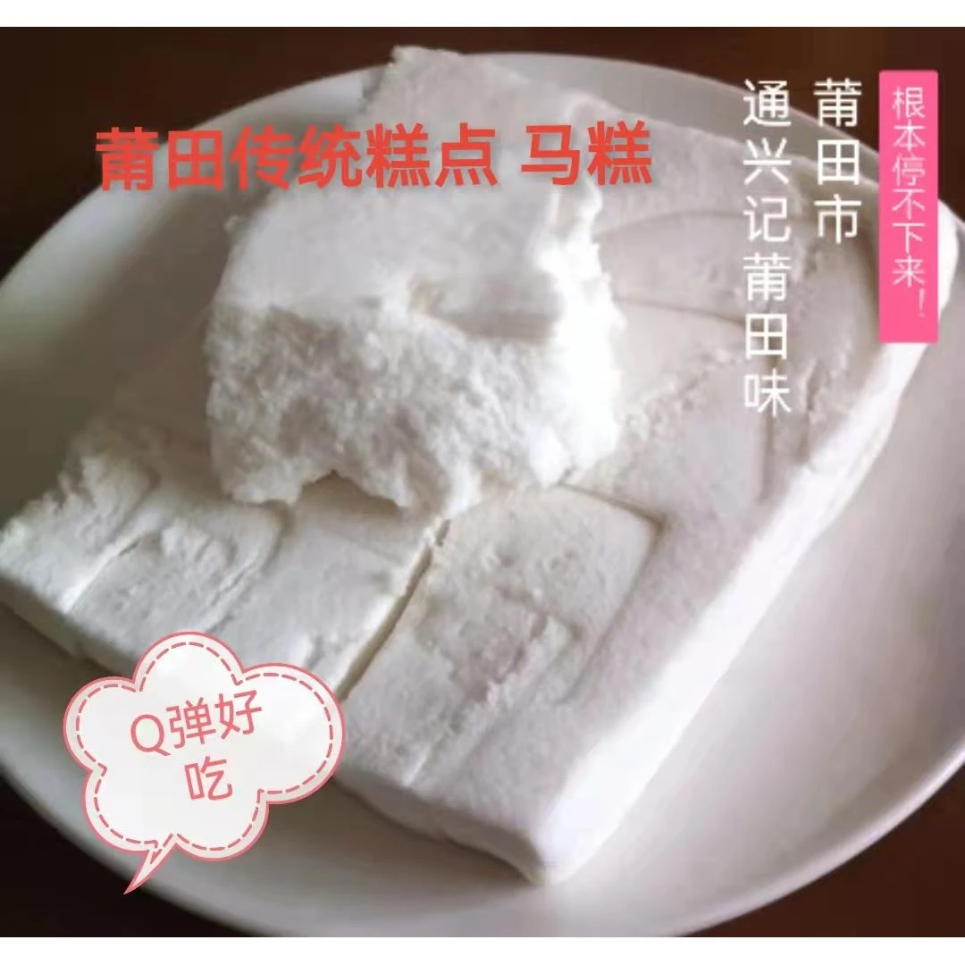 福建莆田特产传统手工马糕手撕白麻糕糯米糕新鲜现做2斤顺丰包邮