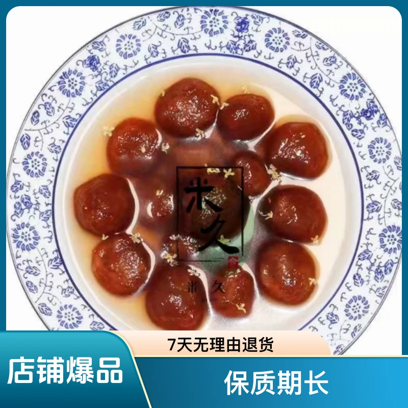 江苏省盐城市特产纯手工藕粉芝麻桂花杏仁花生仁金桔馅儿汤圆350g