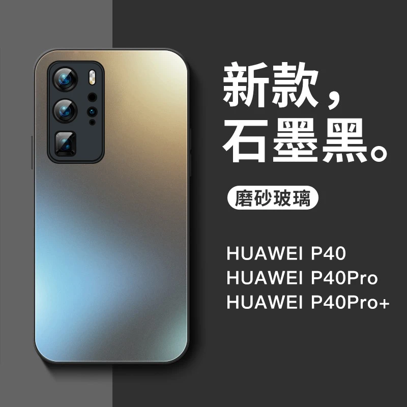 华为P40/Pro/+ 高端磨砂玻璃手感壳【镜头保护+磨砂玻璃】