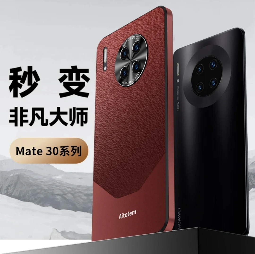 华为Mate30手机壳【秒变非凡大师+金属镜头圈】全包防摔轻奢时尚