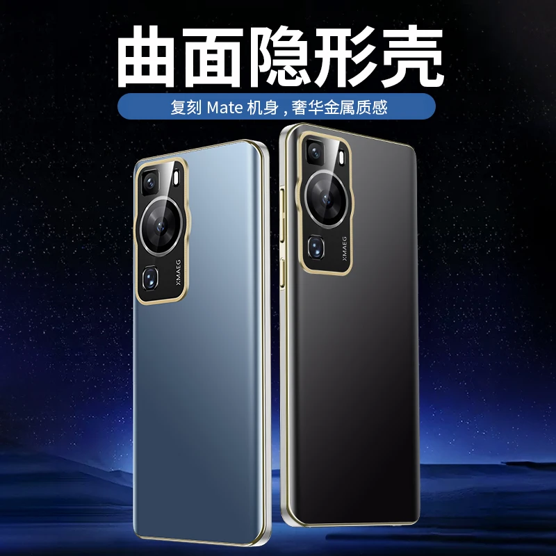 【星光曲面隐形壳】华为P60新款电镀手机壳超薄高级感防摔防刮