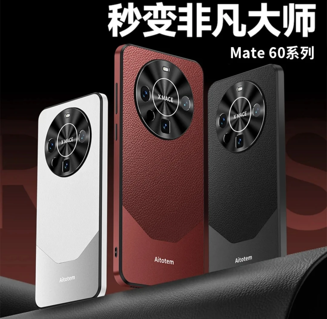 华为Mate60手机壳【秒变非凡大师+金属镜头圈】全包防摔轻奢时尚