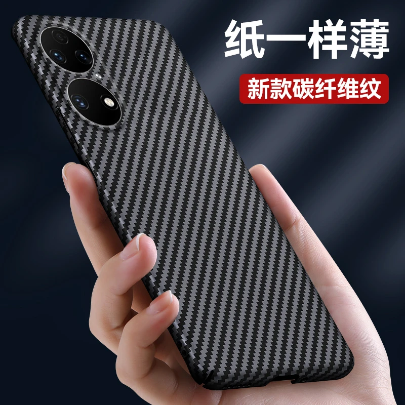 华为P50 Pro超薄碳纤维散热保护壳【防指纹手汗+镜头保护】