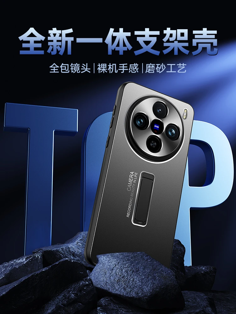 【肤感磨砂+隐形支架】vivo X100 Pro手机壳轻奢全包防摔防指纹