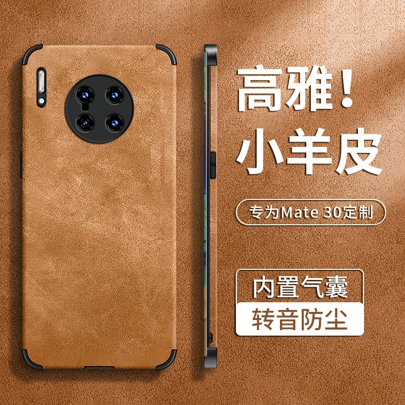 华为Mate30/Pro/EPro 手机壳全包防摔保护套网红推荐男女小羊皮壳