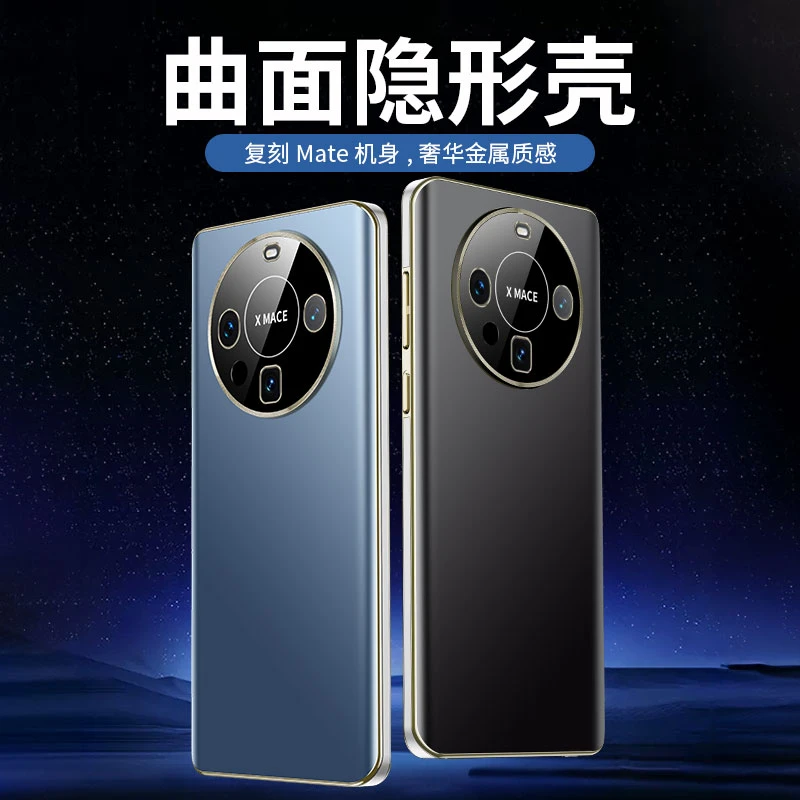 【星光曲面隐形壳】华为Mate60 Pro+新款电镀手机壳超薄高级防摔