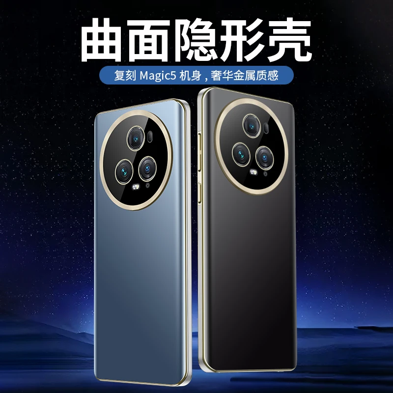 【星光曲面隐形壳】荣耀Magic5 Pro新款手机壳超薄高级感防摔防刮