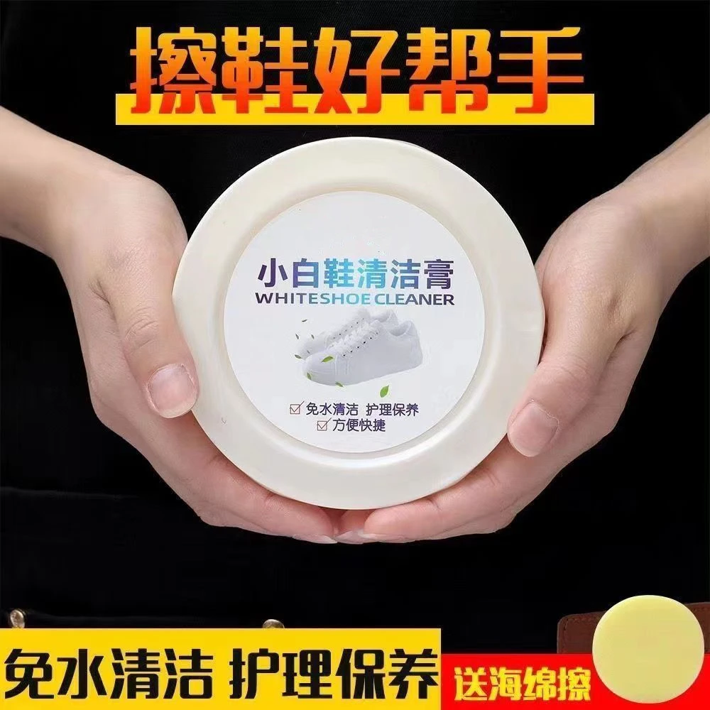 【6.9元到手4盒】小白鞋清洁膏专用去污膏不伤手去污渍膏多功能家用
