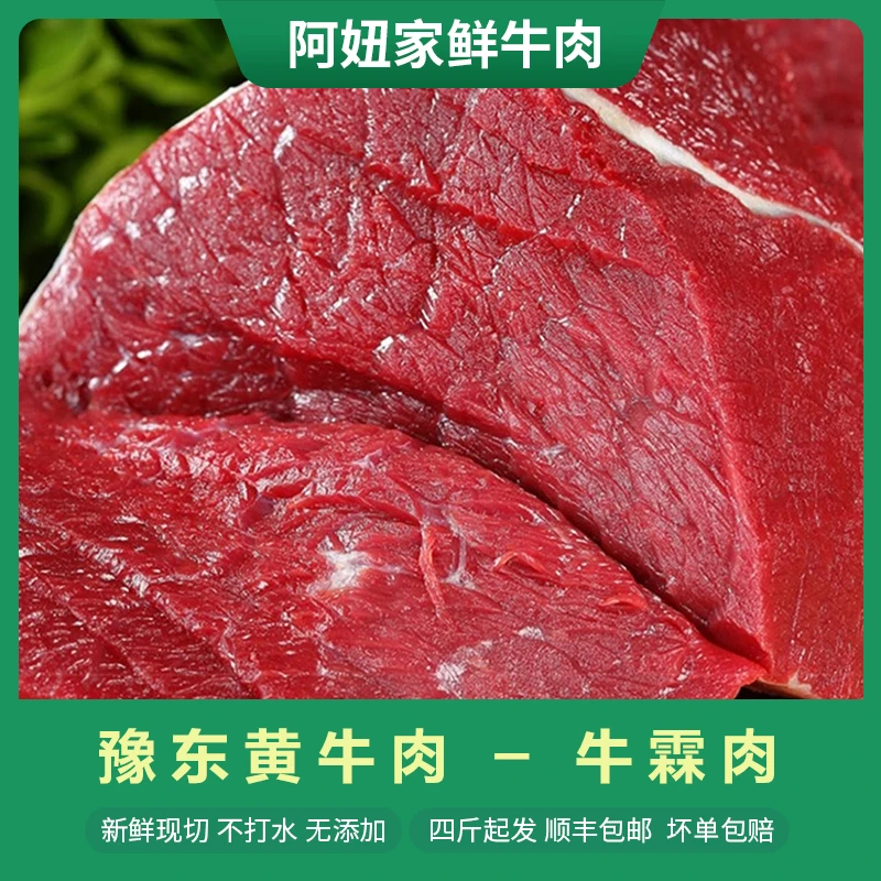 【牛霖肉4斤】阿妞家现宰新鲜豫东黄牛肉牛霖肉 现切现装