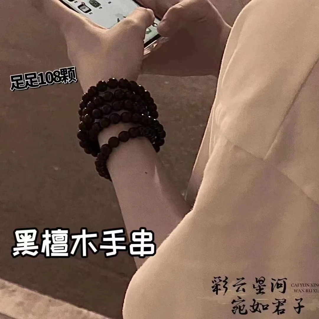 古风新款黑檀木质念珠手串108颗中式国风男女24手串情侣礼物手链